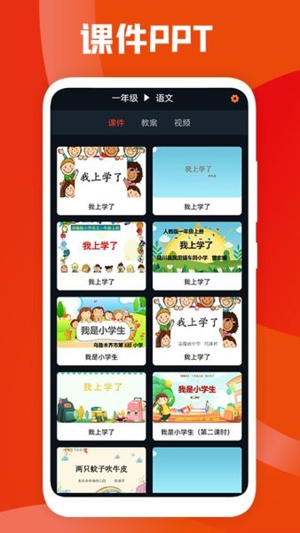 课件ppt助手