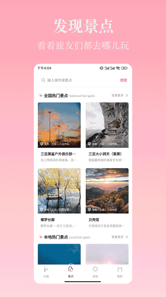 旅行计