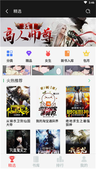飞卢小说5.0.3版本 飞卢小说5.0.3版本