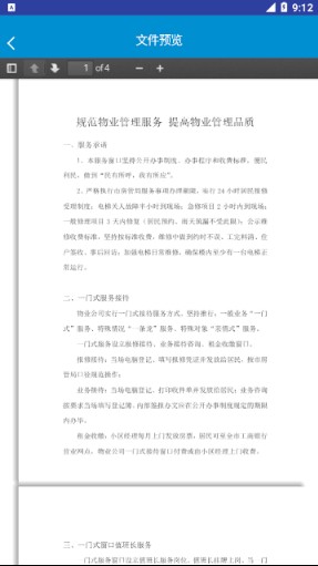 端正公房居民版