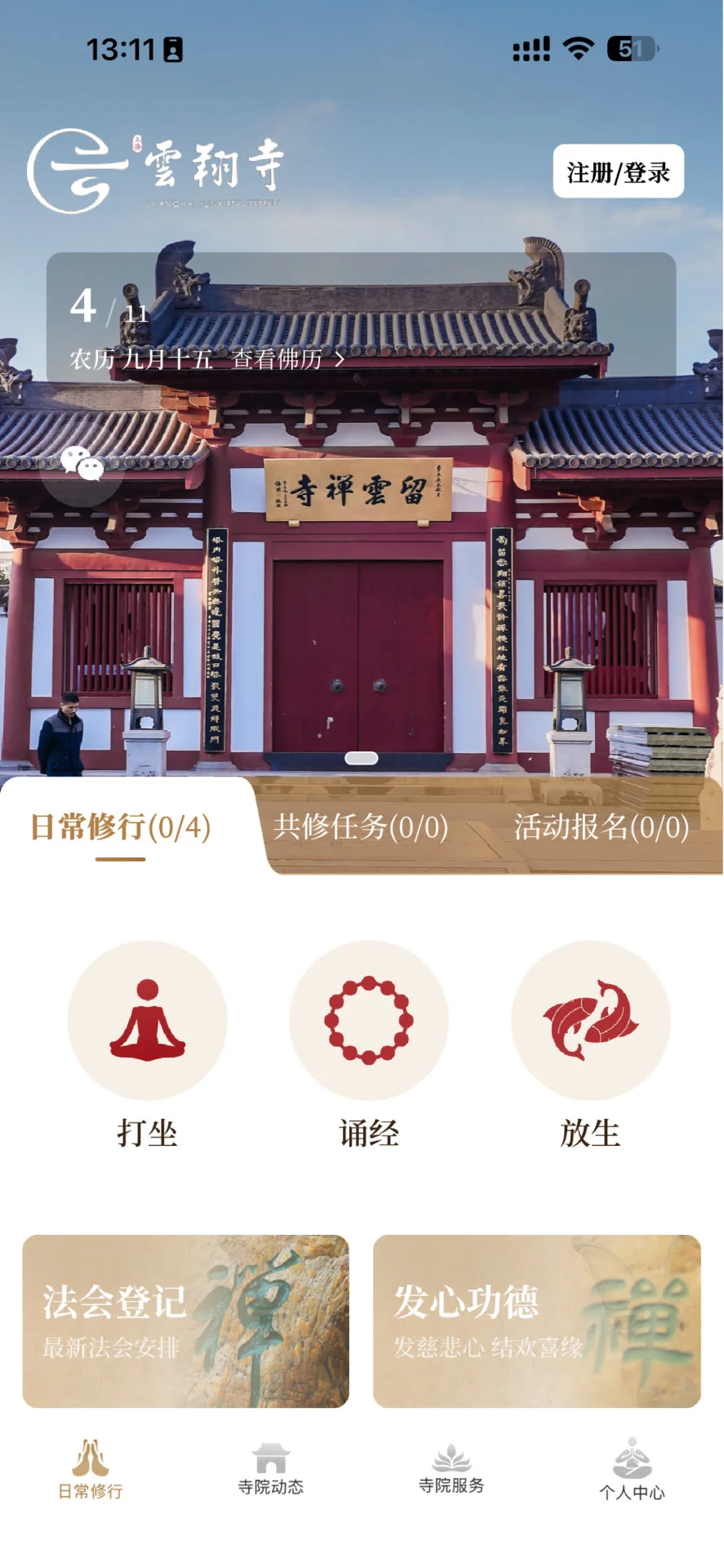 上海云翔寺