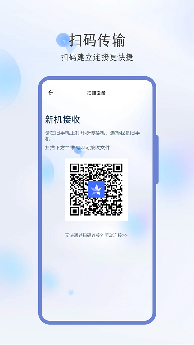 秒传换机 秒传换机