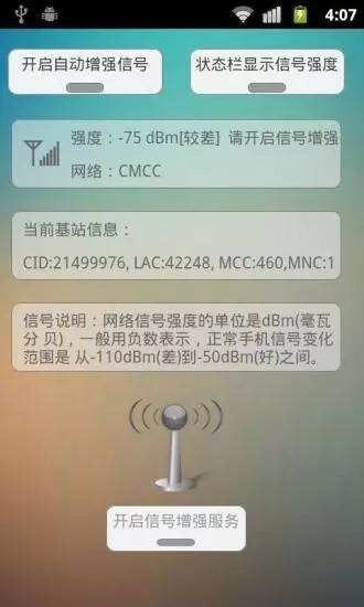 手机信号增强器 手机信号增强器