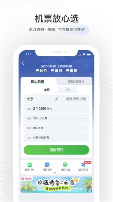 航旅纵横苹果手机app