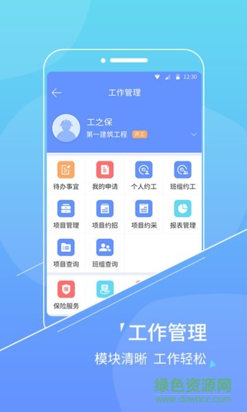 工之保