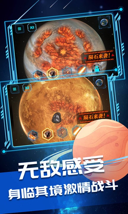 星球星战模拟器