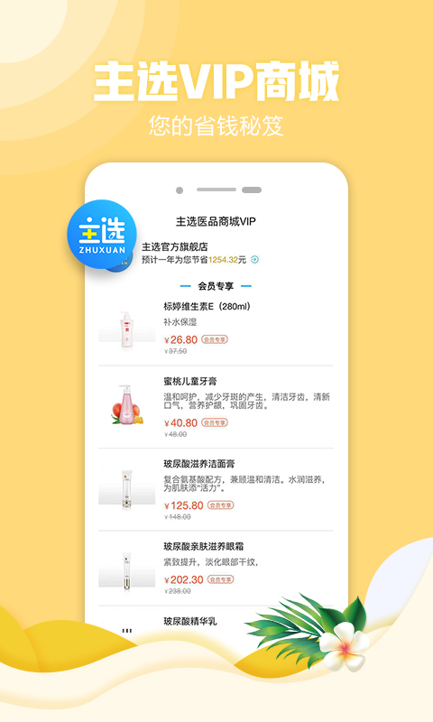 主选医品护肤 主选医品护肤