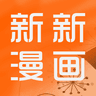 新新漫画 新新漫画