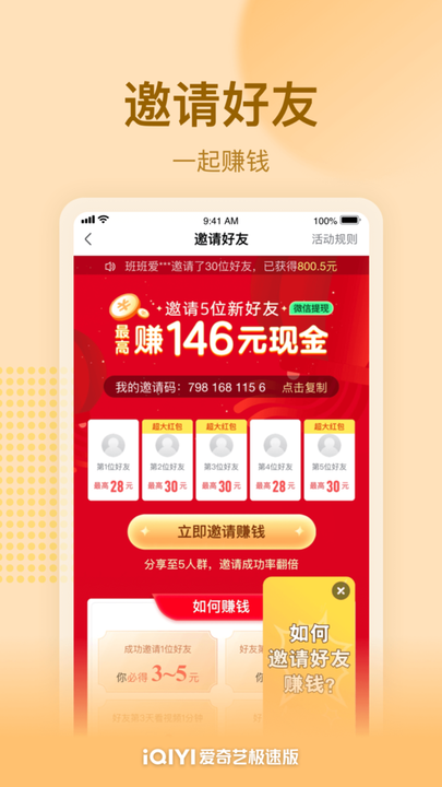 爱奇艺极速版app