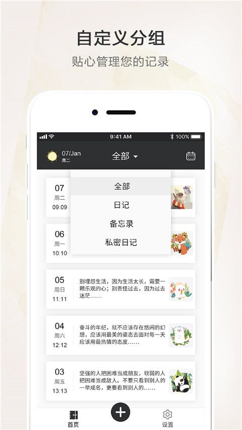 时光笔记本(日记记录软件) v2.4 安卓版