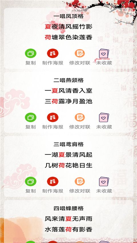 对联赏析(对联大全) v1.66 安卓版