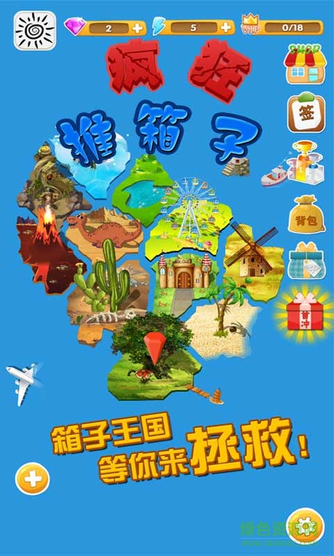 疯狂推箱子 疯狂推箱子