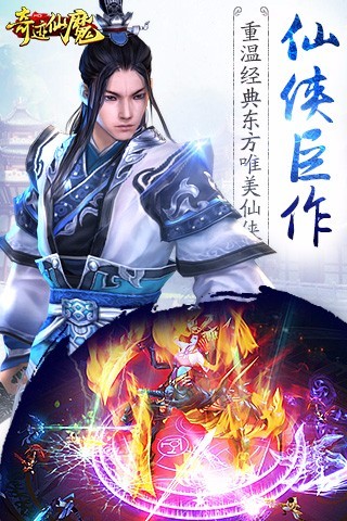 奇迹仙魔