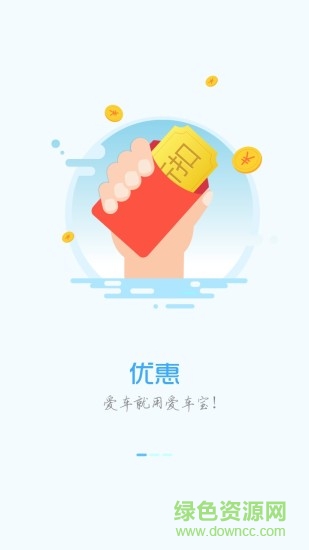 爱车宝 爱车宝