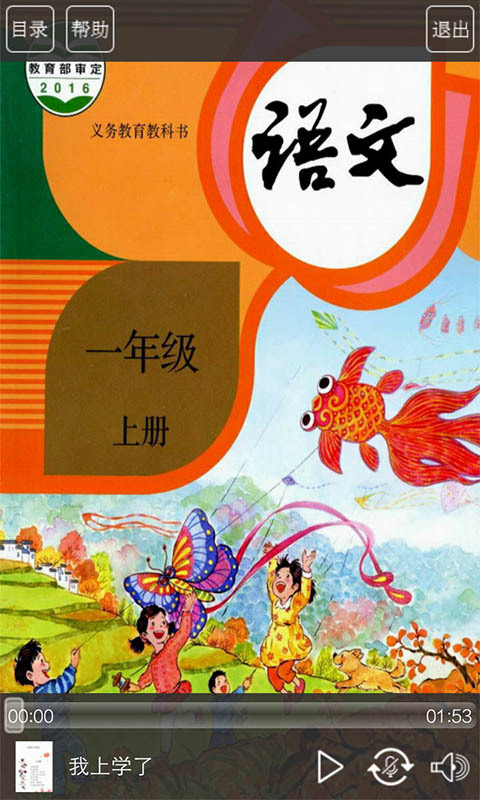 人教版一年级语文上册 人教版一年级语文上册