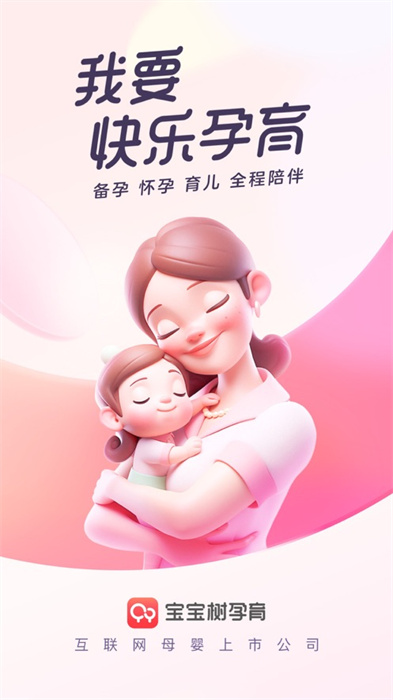 宝宝树孕育app最新版 宝宝树孕育app最新版