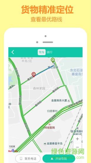 商之翼嗖嗖快送app