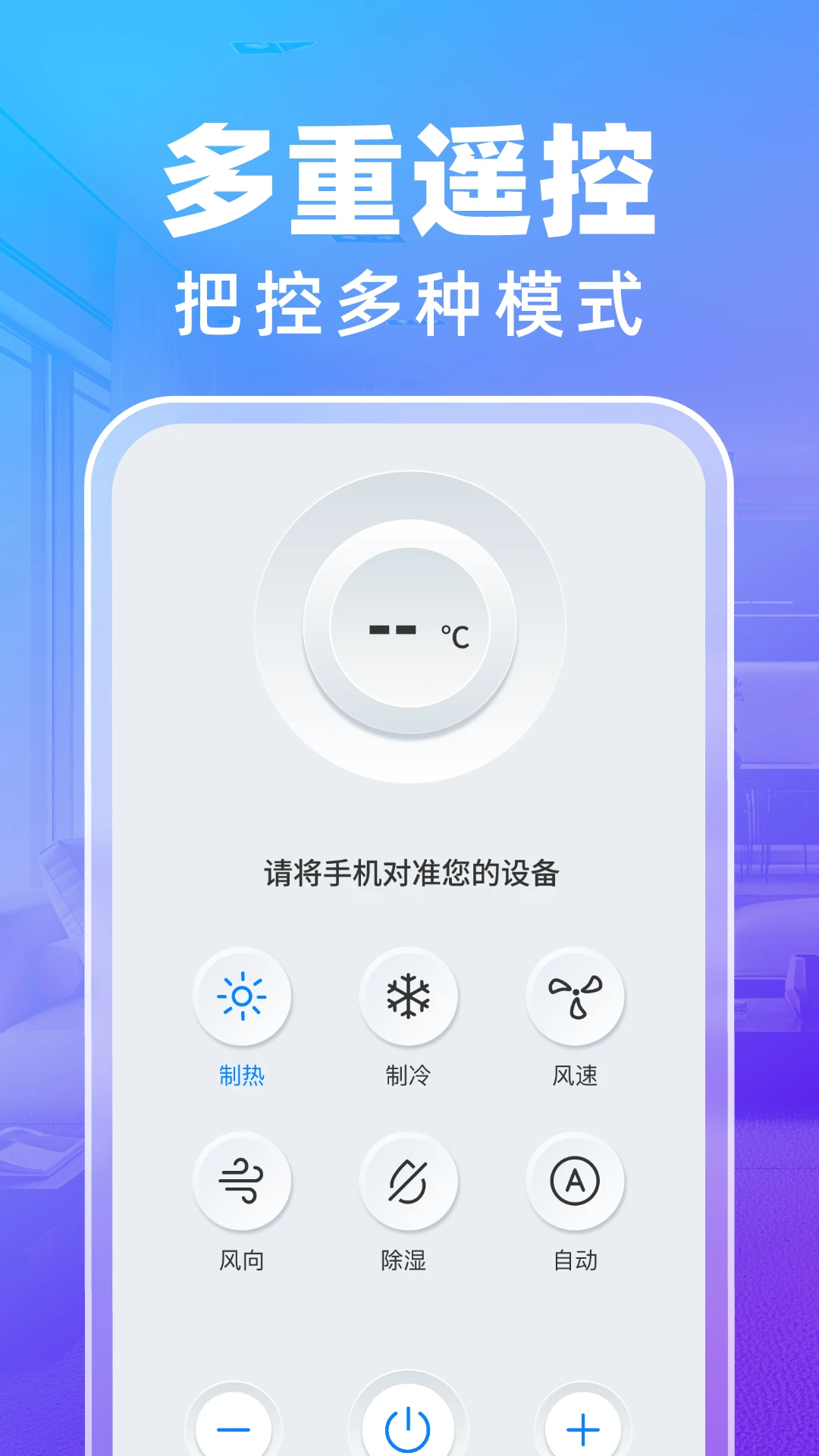 万通遥控器