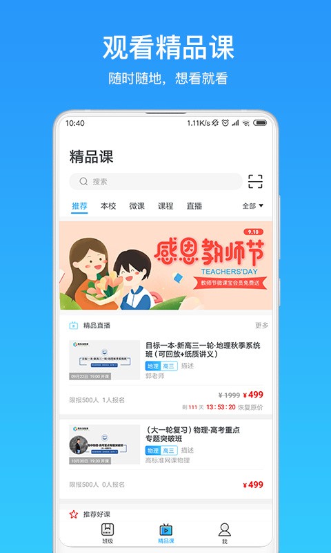 微课之家学生端 官方版v6.2.4