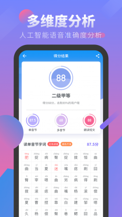 普通话考试(普通话学习软件) v2.6.5 安卓手机版