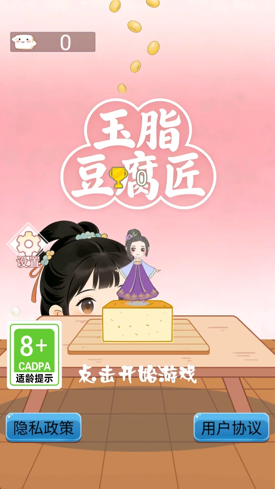 玉脂豆腐匠