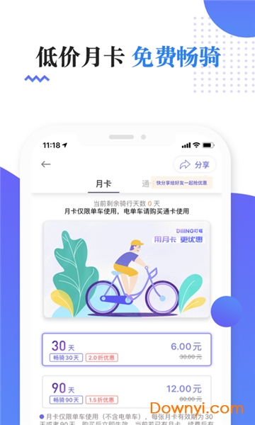 叮嗒出行自行车 叮嗒出行自行车