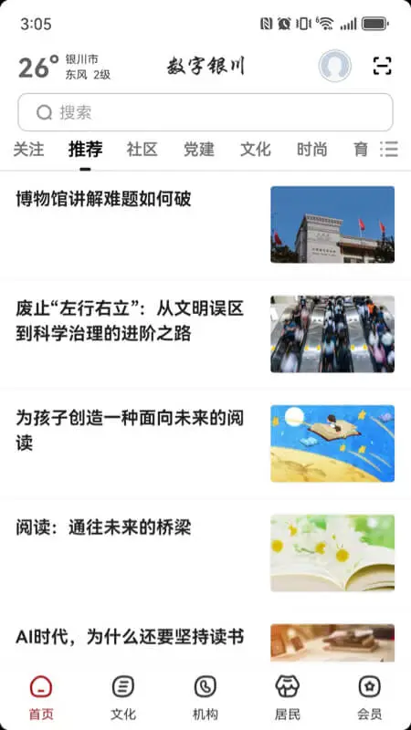 数字银川