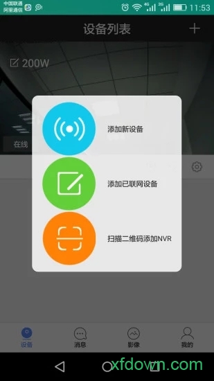 乔安云监控手机客户端