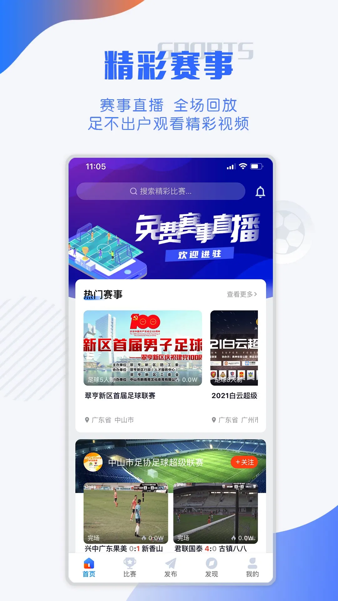 小球迷-记录你的热爱