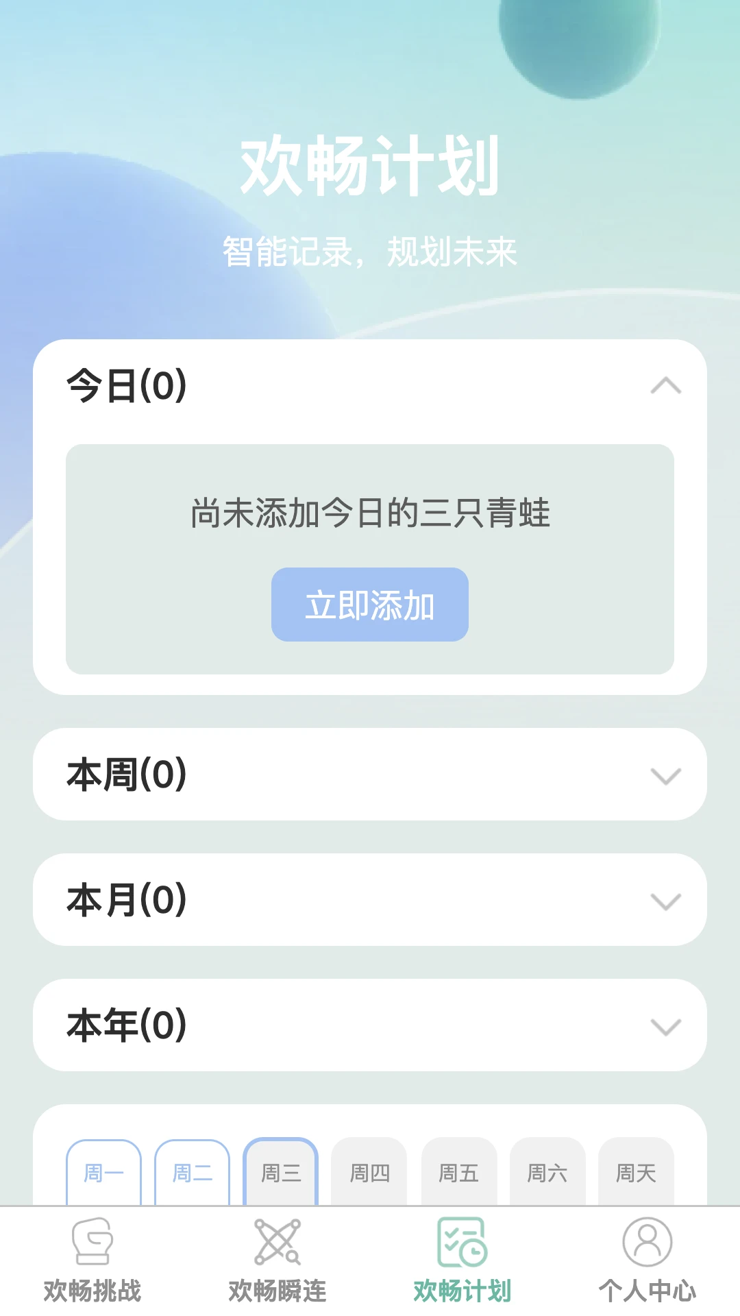 欢畅瞬连 欢畅瞬连