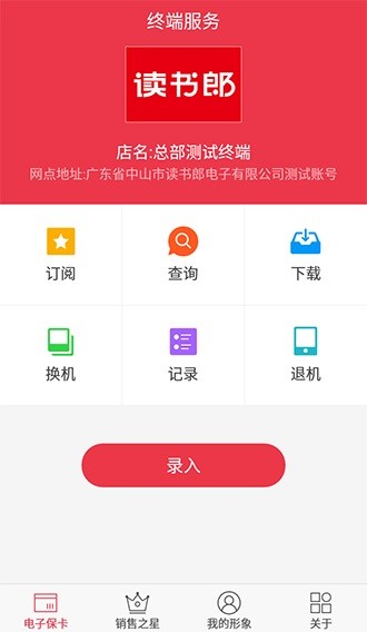 终端服务