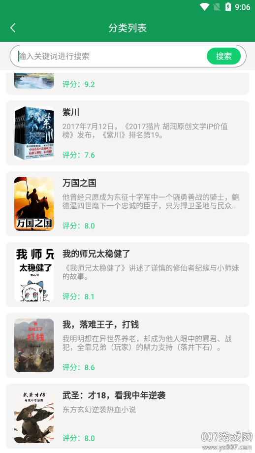 快点小说阅读器
