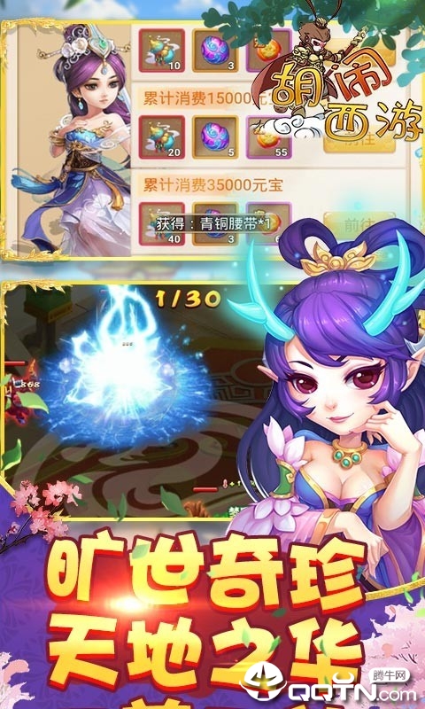 胡闹西游
