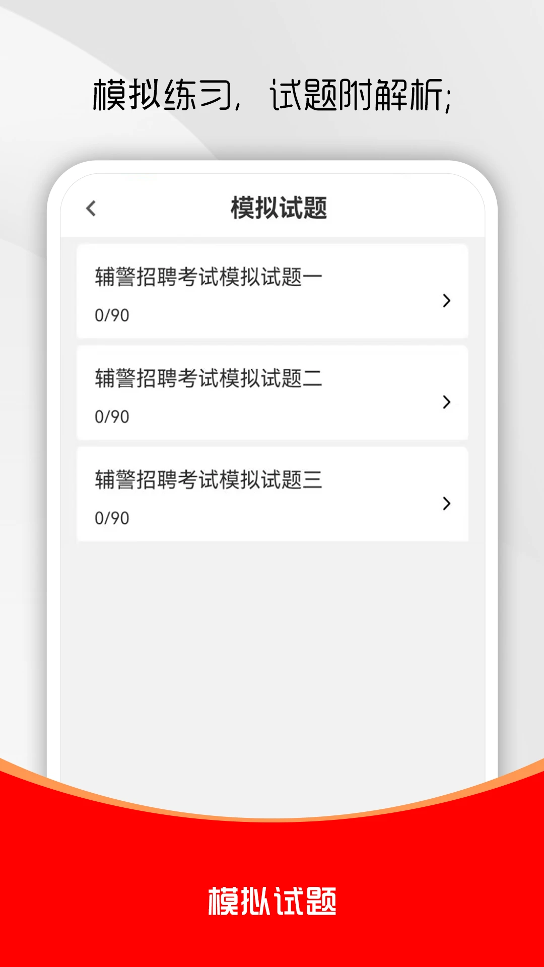 辅警考试刷题库