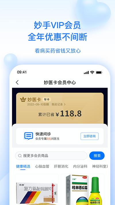 妙手医生