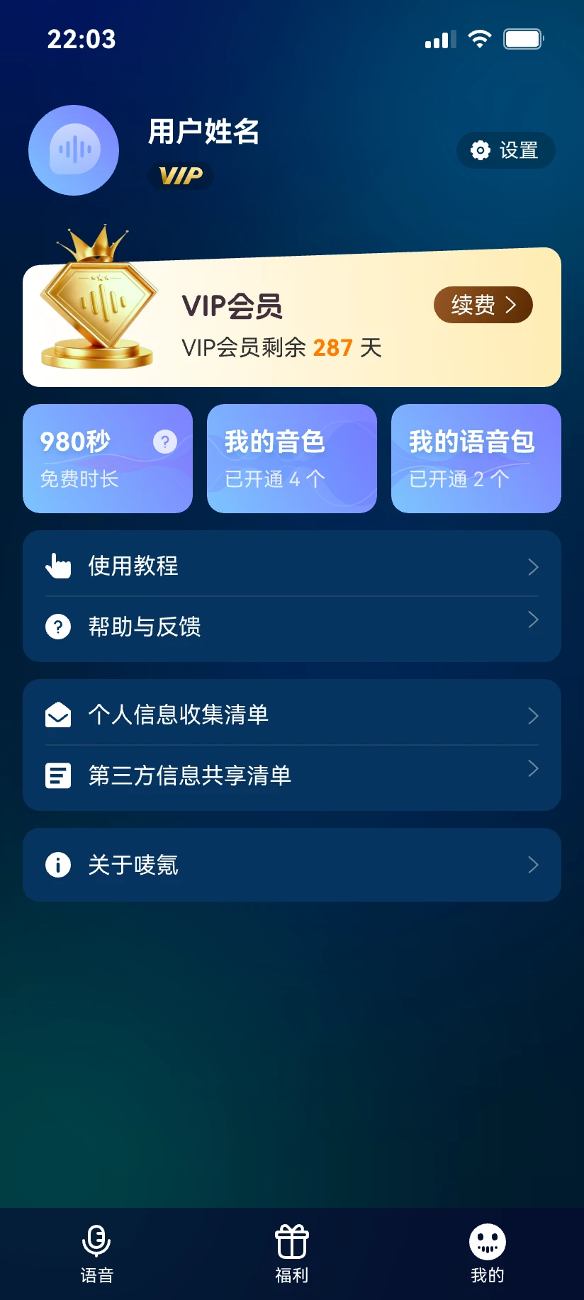变声工厂
