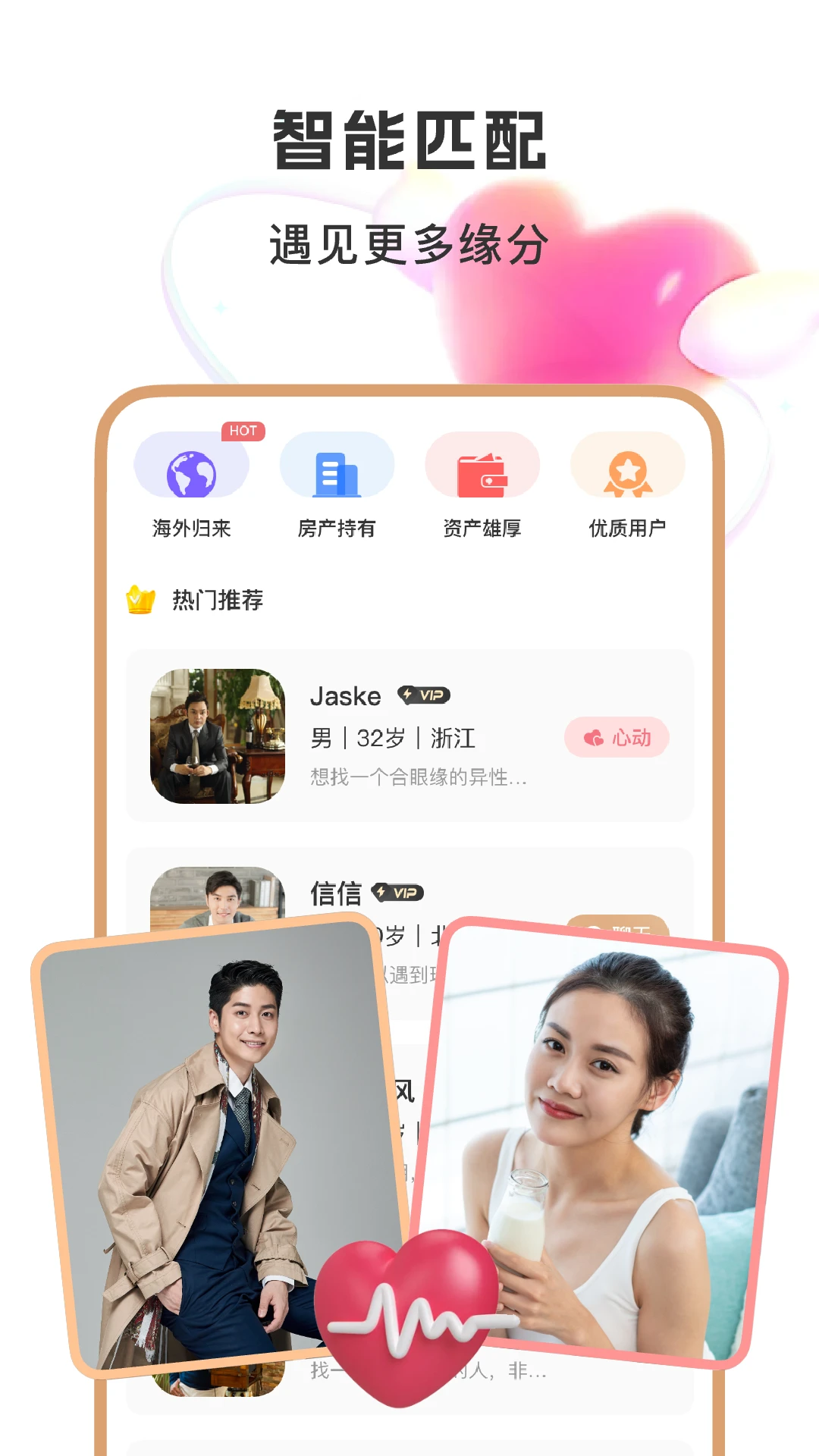 聚优婚恋