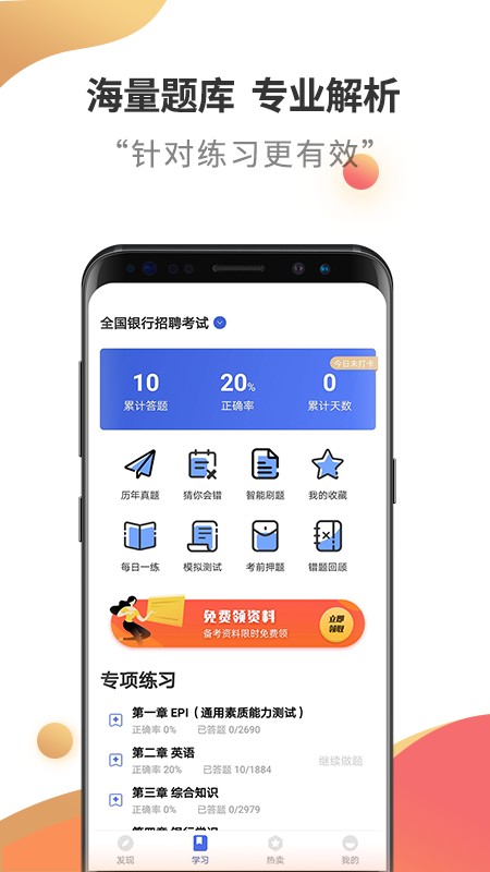 银行招聘考试云题库