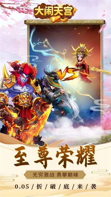 大闹天宫