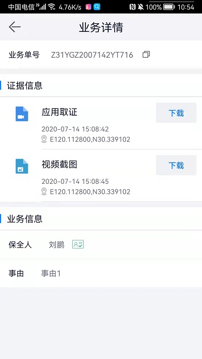 衢证宝（衢州数智取证）