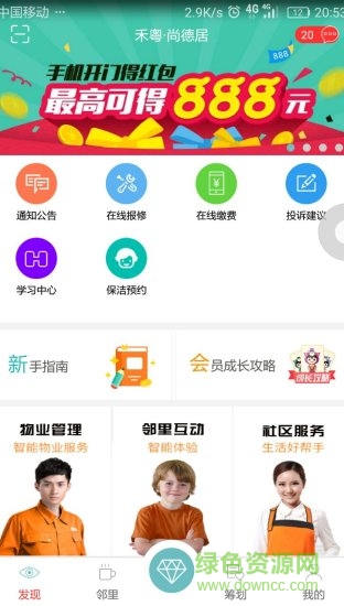 禾粤社区