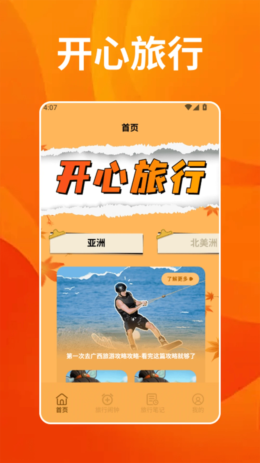 梦回江南