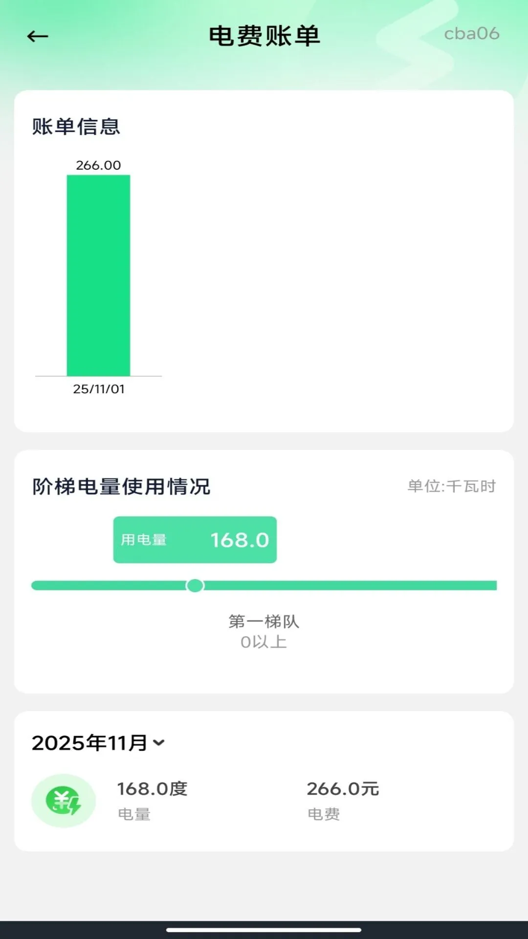 网上电网查询