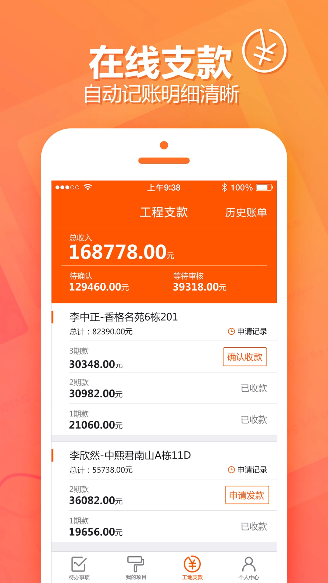过家家项目管理