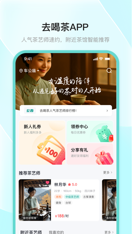 去喝茶 去喝茶