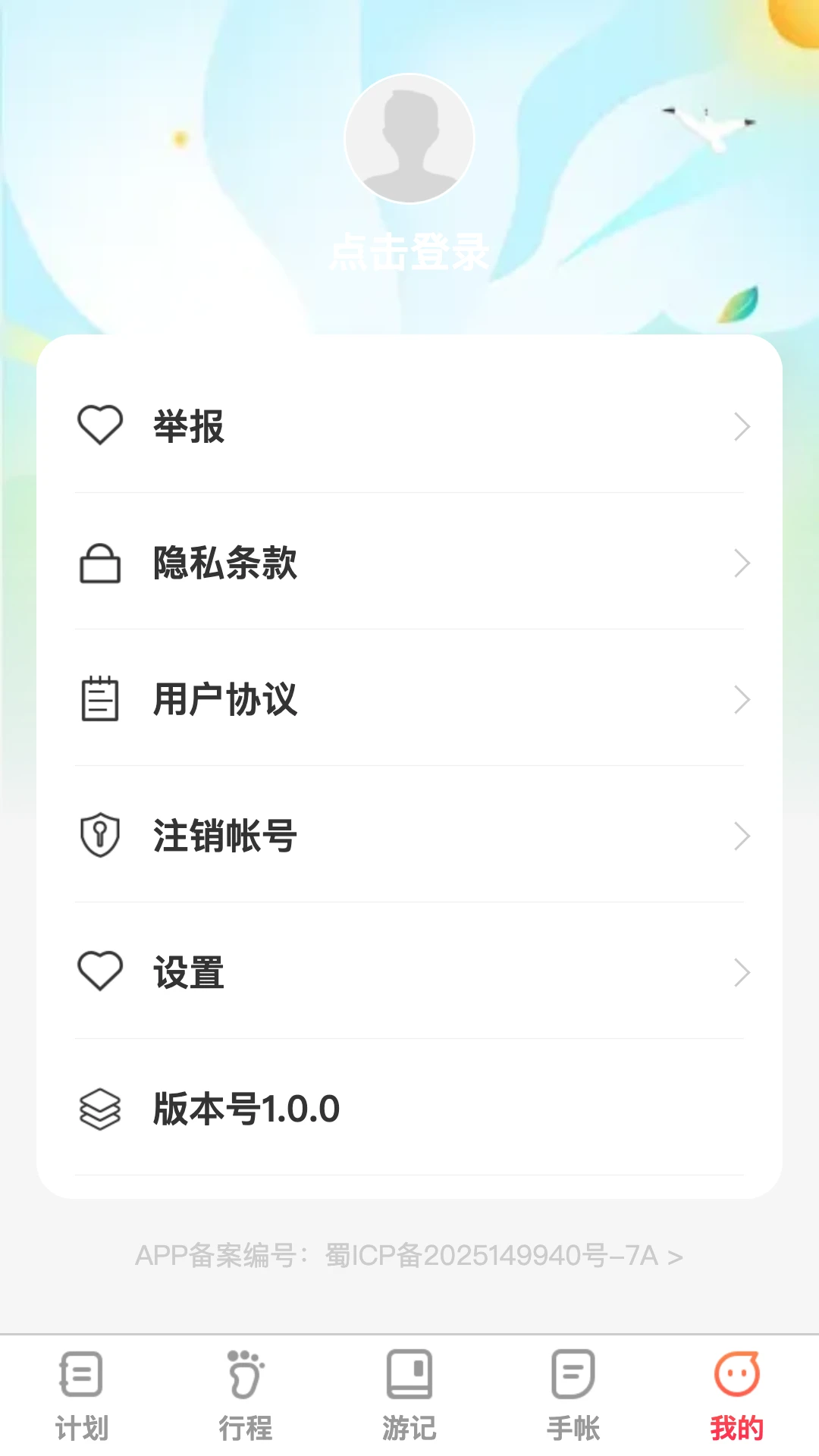 福旅双全