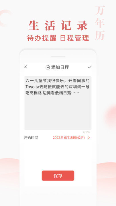万年历 万年历