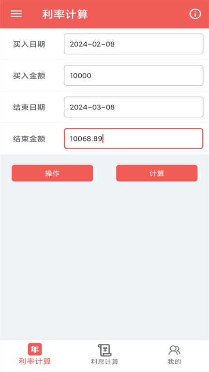 年化利率计算器