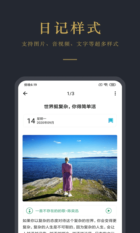 日记云笔记(生活笔记记录软件) v6.5.6 安卓版