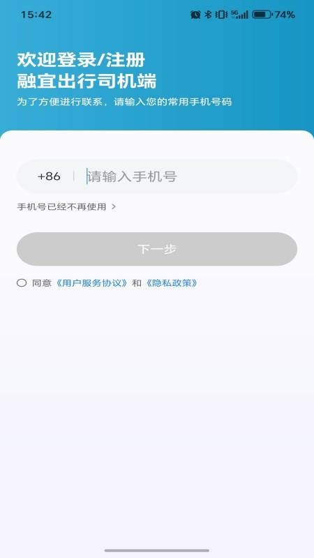 融宜出行司机端